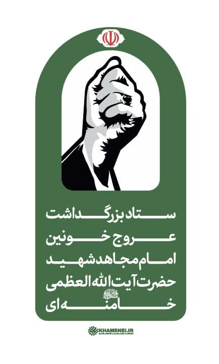 شایعات درباره جزئیات مراسم وداع و تشییع رهبری بی‌اعتبار است